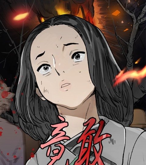 竟敢封面